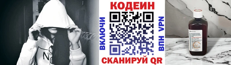 Кодеин Purple Drank  Купить где  Северо-Курильск 